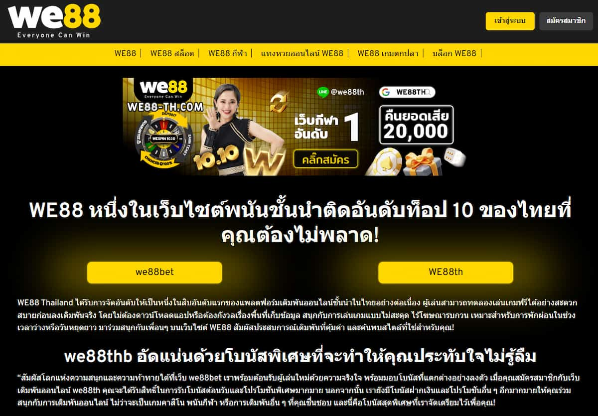 WE88 สล็อต